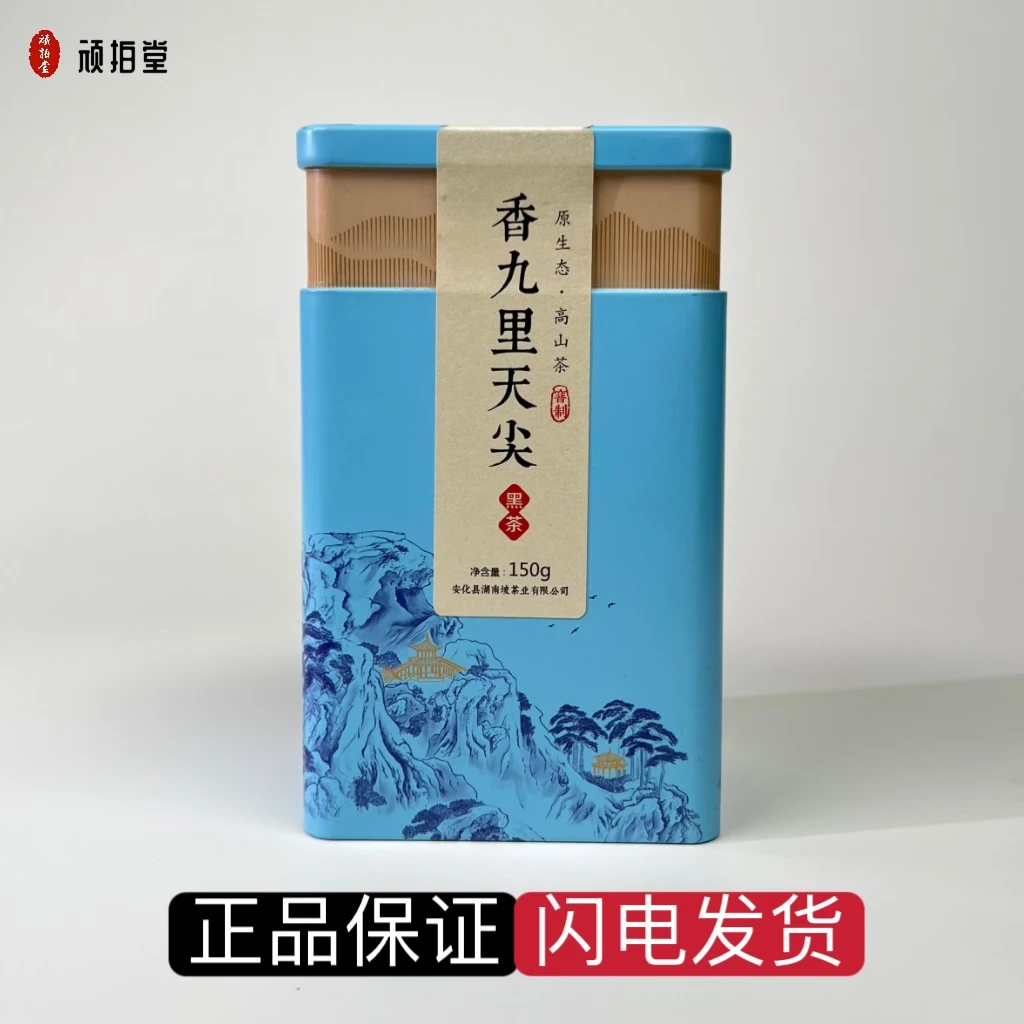 安化黑茶香九里天尖云台山高山春采天尖罐装