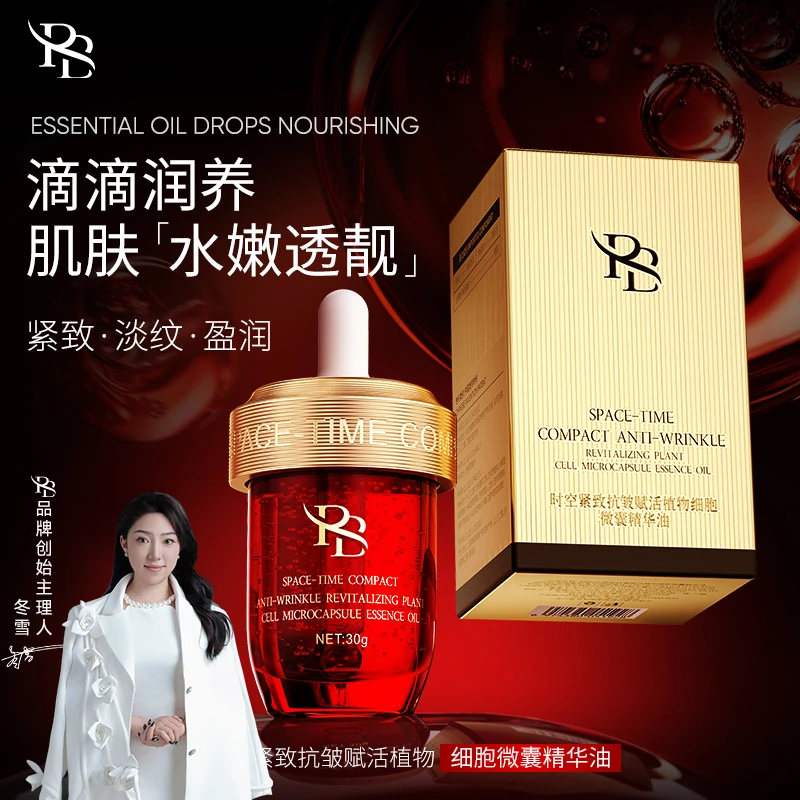 【冬雪推荐】RB-时空紧致抗皱赋活植物细胞微囊精华油b+Z
