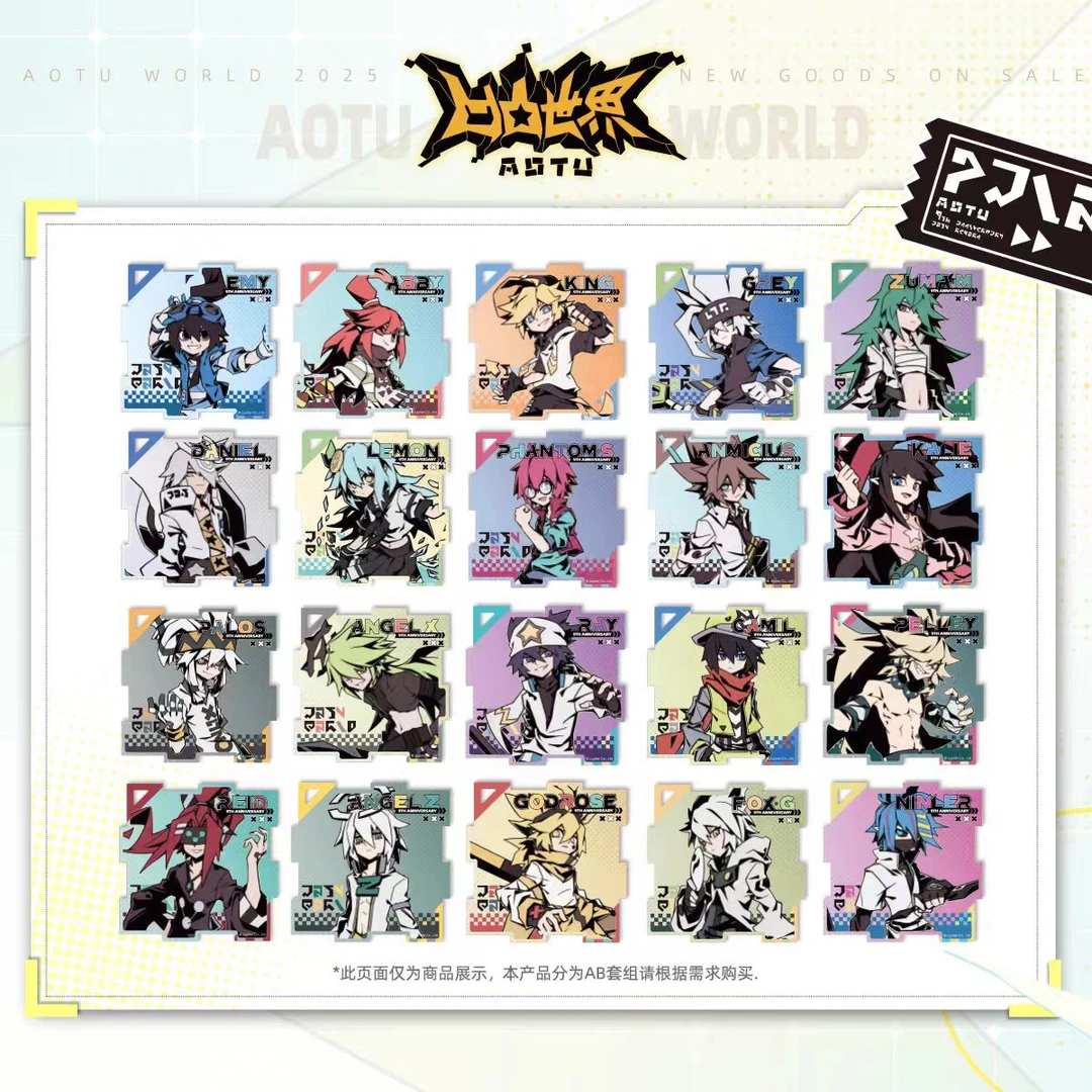 【凹凸世界】九周年公式服系列 官方周边亚克力拼图挂件盲盒