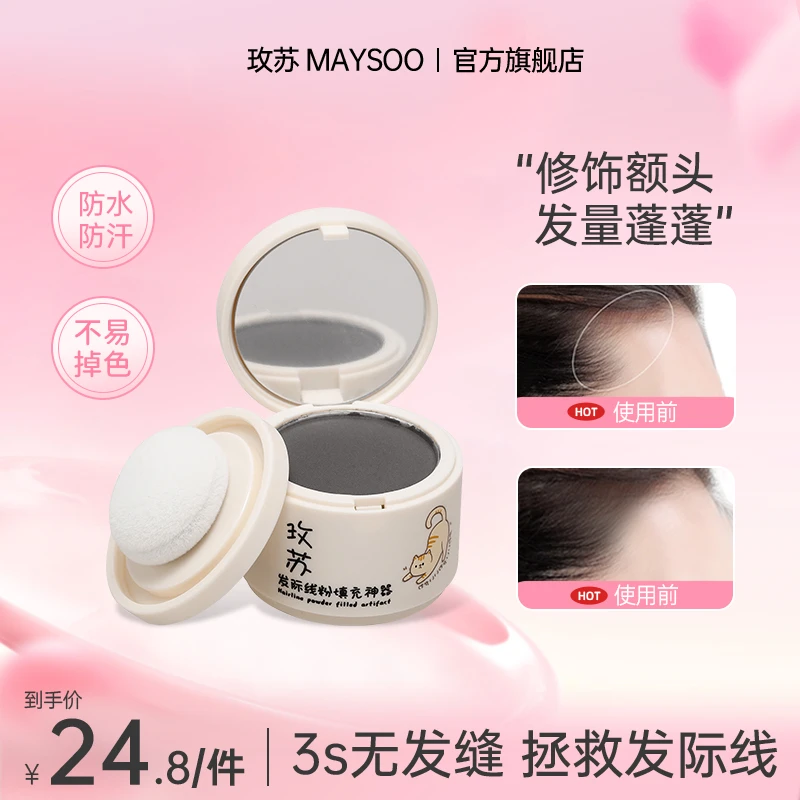 【双11现货】玫苏发际线粉修饰持久防汗棕色不晕染塑颜侧影便携神器