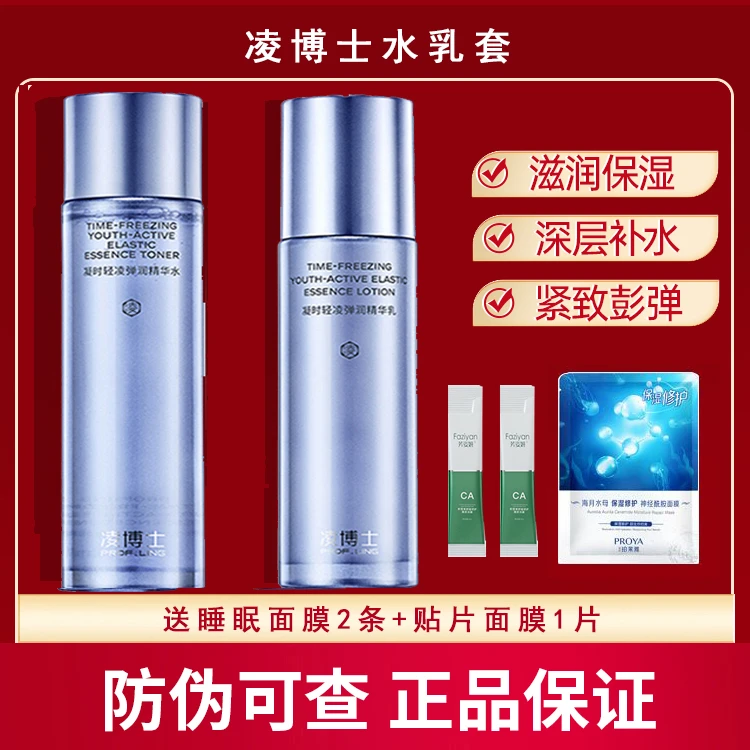 凌博士水乳套装补水保湿敏感肌安肌青春精华水舒缓爽肤水抗皱紧致