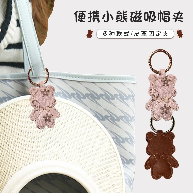 便携小熊磁吸帽夹PU防掉太阳帽墨镜挂扣强磁挂夹口罩固定无痕帽夹
