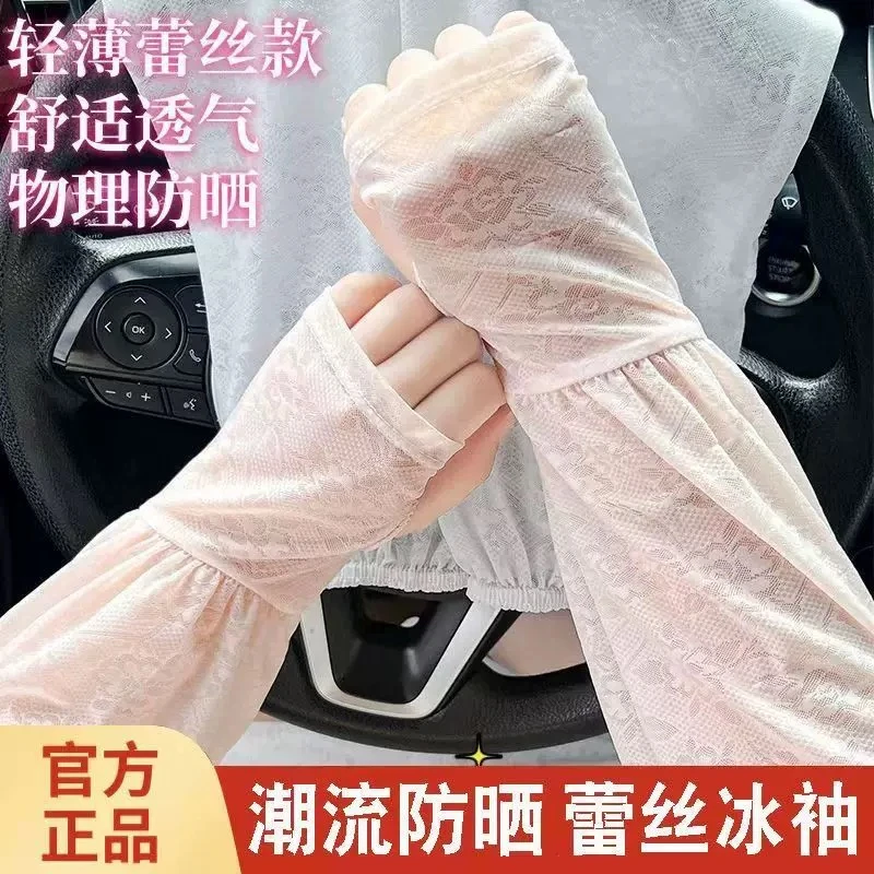 【拍一发三】温柔仙女风蕾丝防晒冰袖薄款开车防晒宽松袖套夏季透气