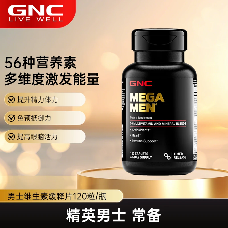 GNC健安喜男士多种维生素矿物质缓释片120粒/瓶