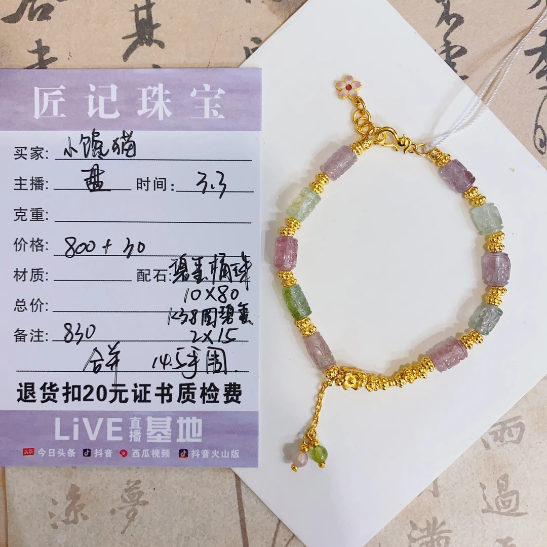 匠记 足金碧玺手链 小馋猫 PZ