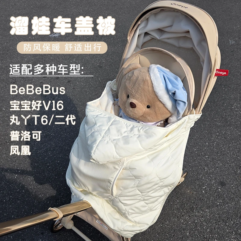 婴儿车秋冬防风保暖盖被宝宝丸丫T6溜娃车外出挡风被BeBeBus通用
