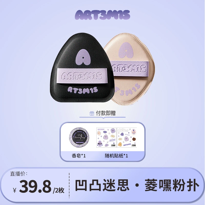 【达人专属】凹凸迷思菱妹妹嘿嘿黑棉花糖粉底液粉饼化妆粉扑