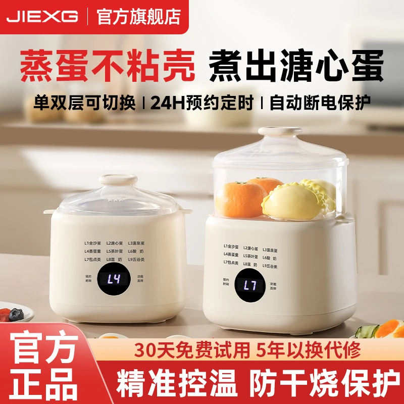 德国JIEXG煮蛋器家用小型多功能宿舍预约定时全自动蒸鸡蛋早餐机