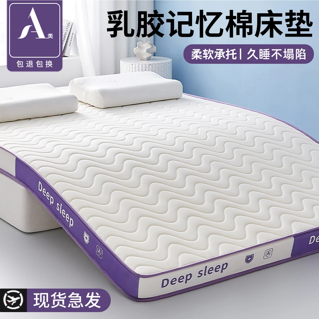 乳胶记忆棉床垫遮盖物软垫家用卧室宿舍学生单人榻榻米床褥垫
