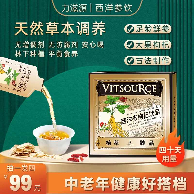 【力滋源】【礼袋装】西洋参浓缩饮品袋装独立小包装送礼优选食用升级
