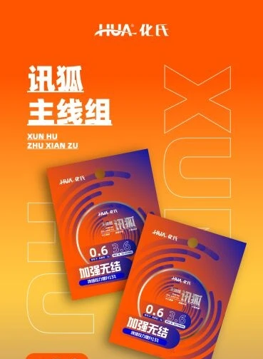 化氏讯狐主线组精品纯手工精绑组便携线组成品线全套绑好超强拉力