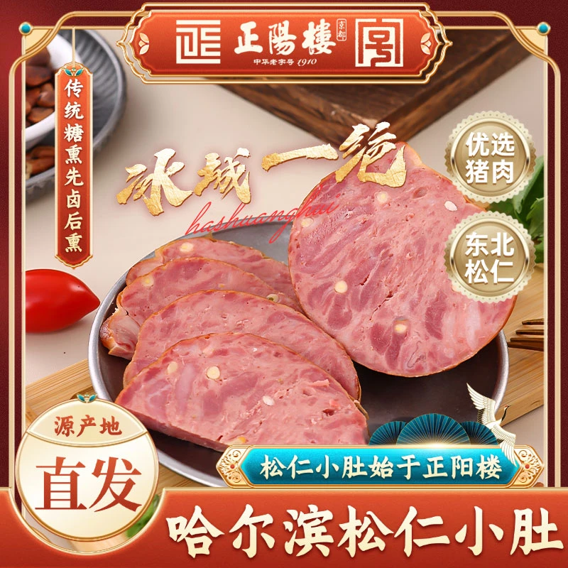 【国货之光】正阳楼松仁小肚哈尔滨猪肉小肚熟食特产下酒菜