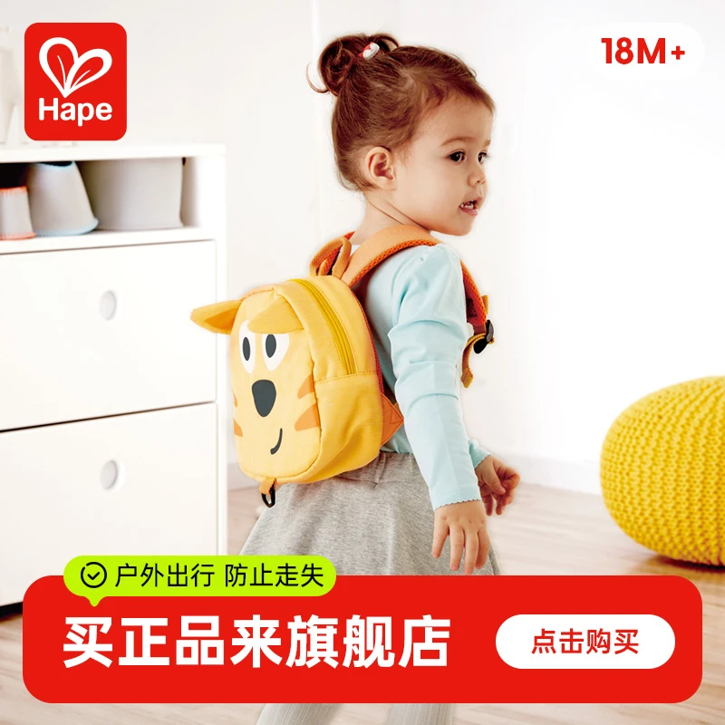 Hape但丁猫宝宝小背包防丢包牵引绳儿童幼儿园书包18个月+E8417