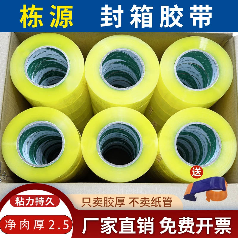 栋源 高粘度透明封箱胶带快递电商打包封口专用米黄胶布整箱批发