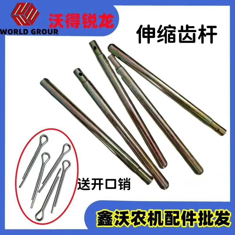 沃得锐龙收割机配件割台伸缩齿杆加强耐用送开口销插销沃得伸缩杆