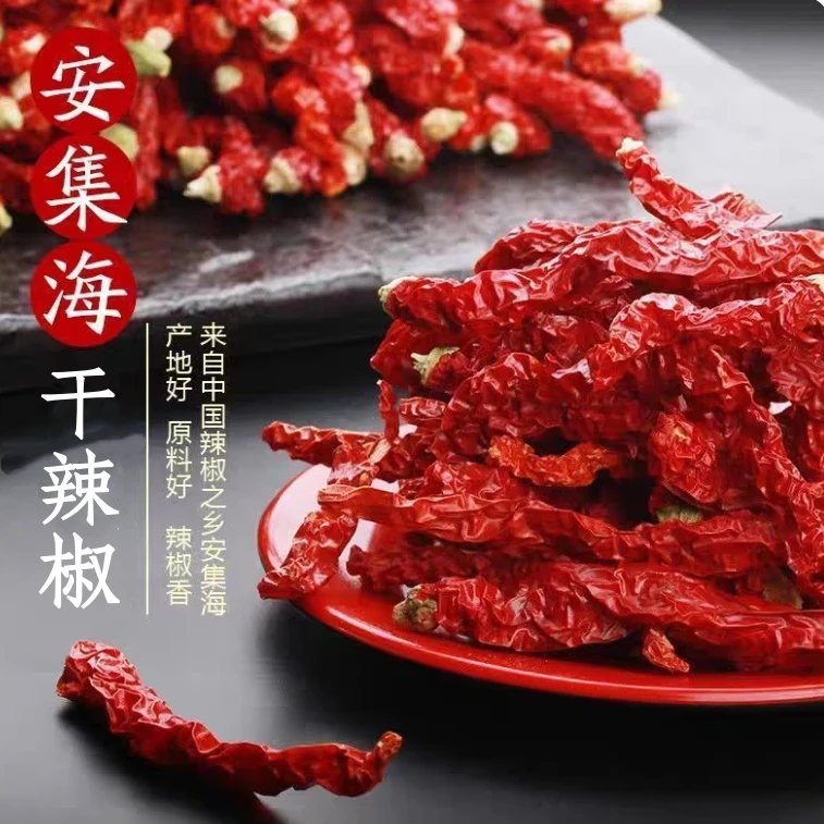 【新疆直发】新疆安集海 干辣椒组合（线椒+灯笼椒）