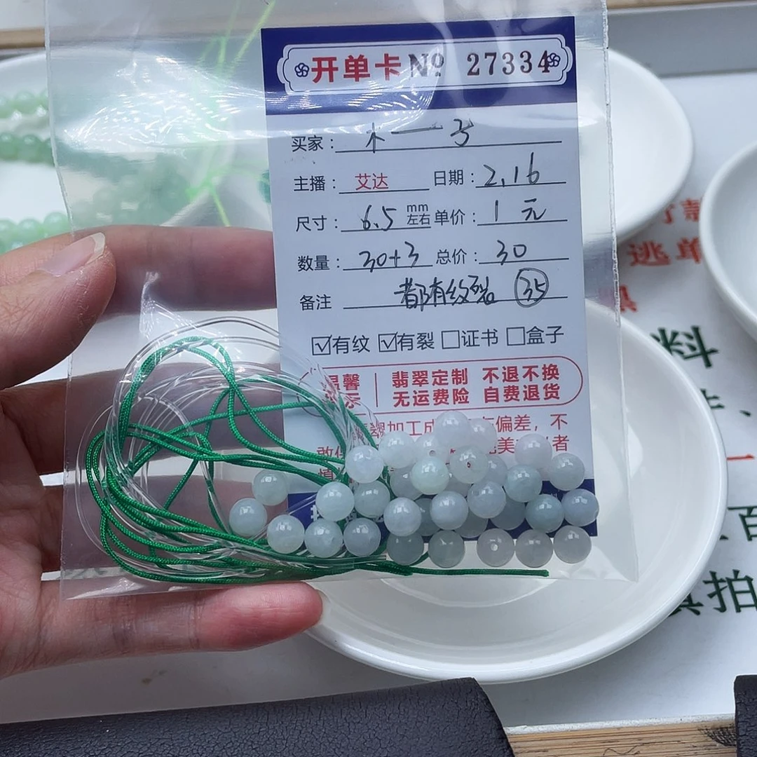 翡翠手链未镶嵌木*