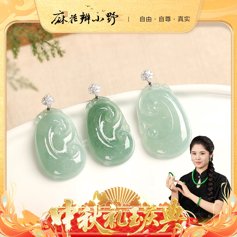 【中秋提前购】翡翠18K白飘花如意赠皮绳-多样性发1件2-17（9.27）
