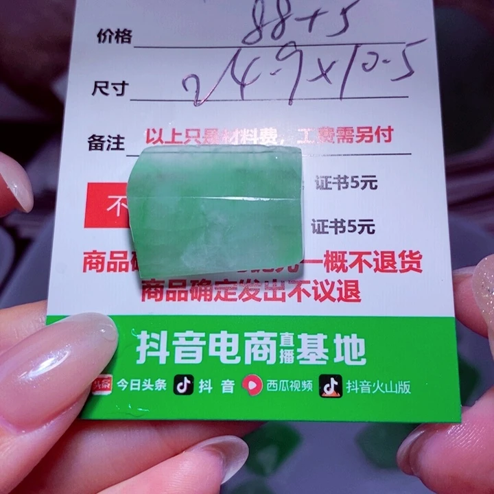 至***宝定制翡翠未镶嵌888