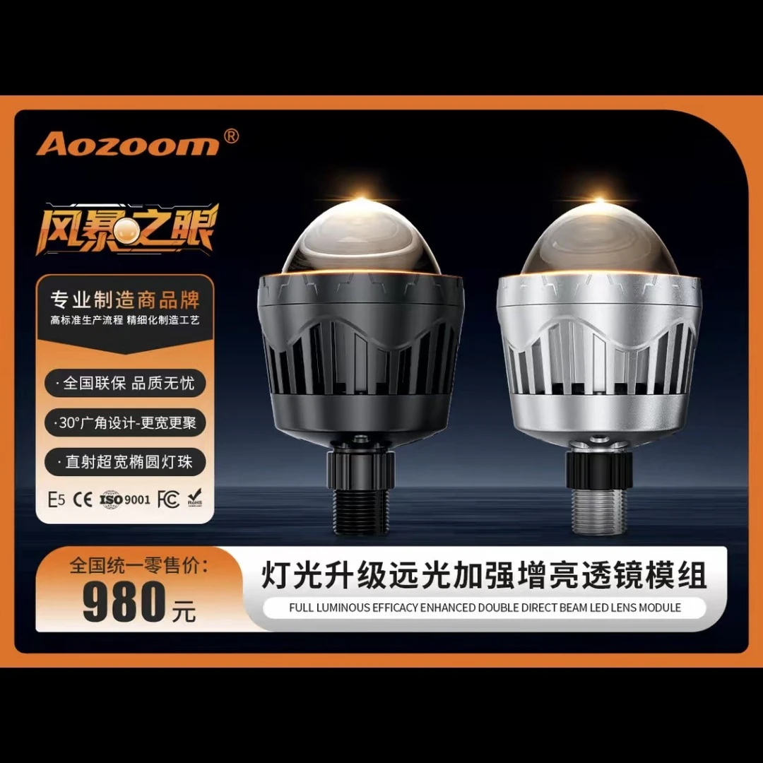 澳兹姆风暴之眼单远光 led 远宽炮