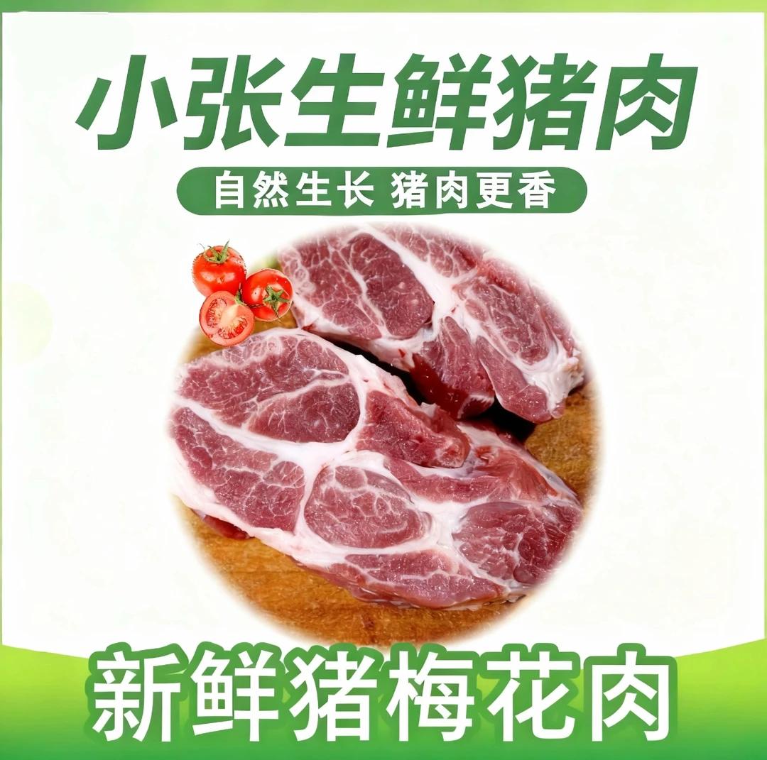 小张生鲜（梅花肉5斤）东北散养大笨猪顺丰包邮