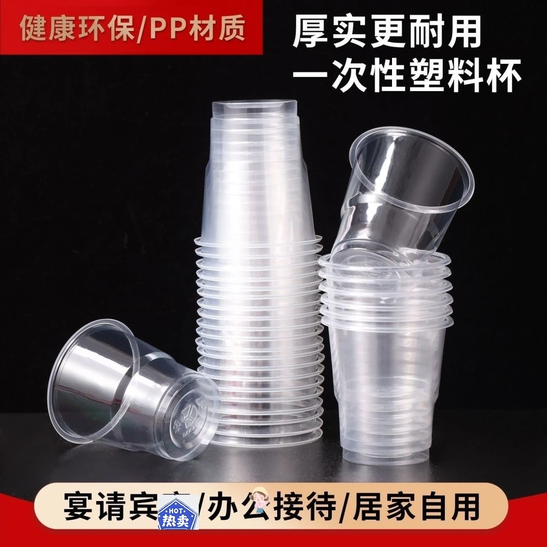 一次性水杯水晶杯食品级塑料杯茶杯防烫多规格特耐家用整箱透明