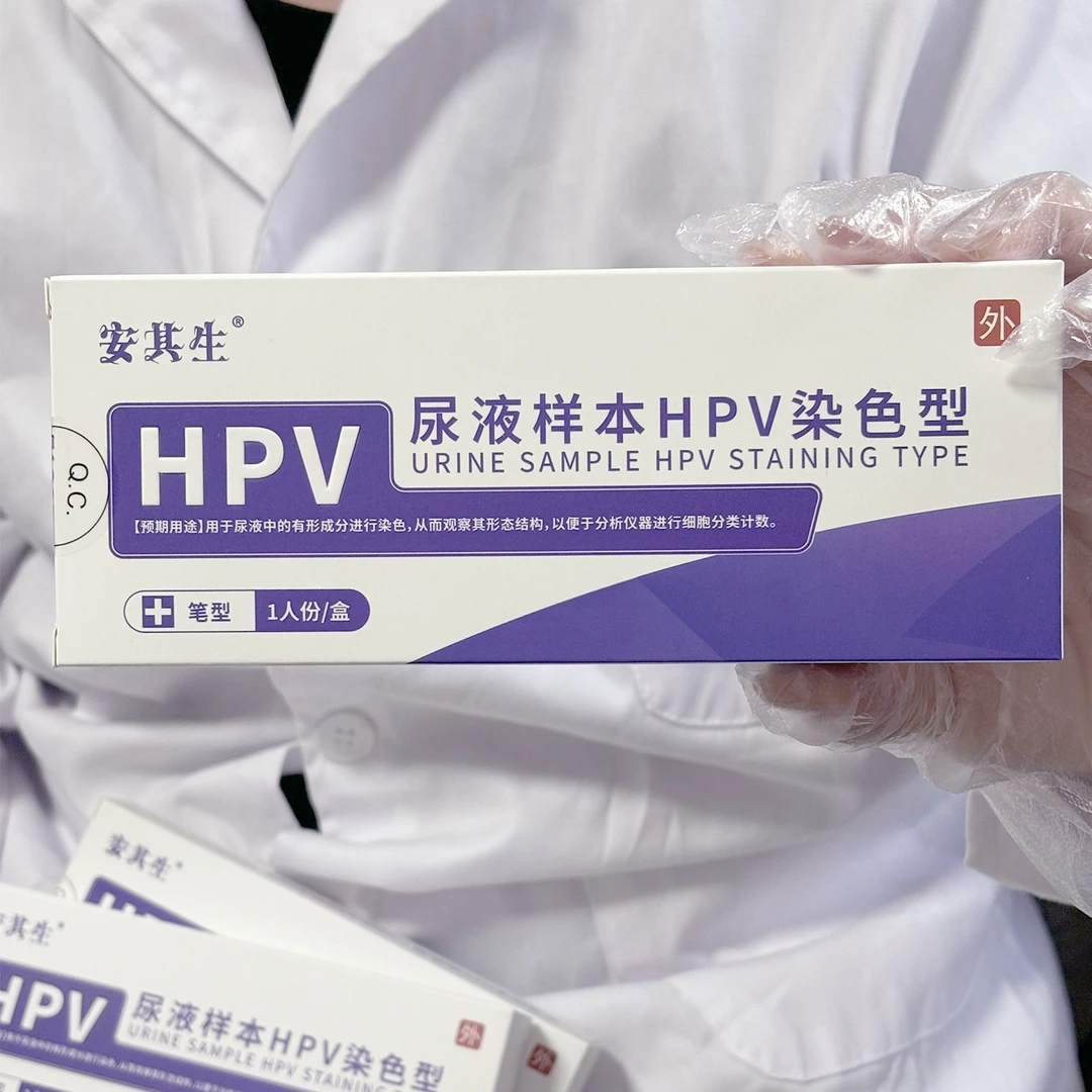 HPV居家自检测试工具/自带一次性杯子正品保障【保密发货】男女通用