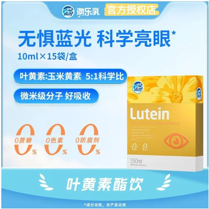 澳乐乳叶黄素酯风味饮品8月18日到期