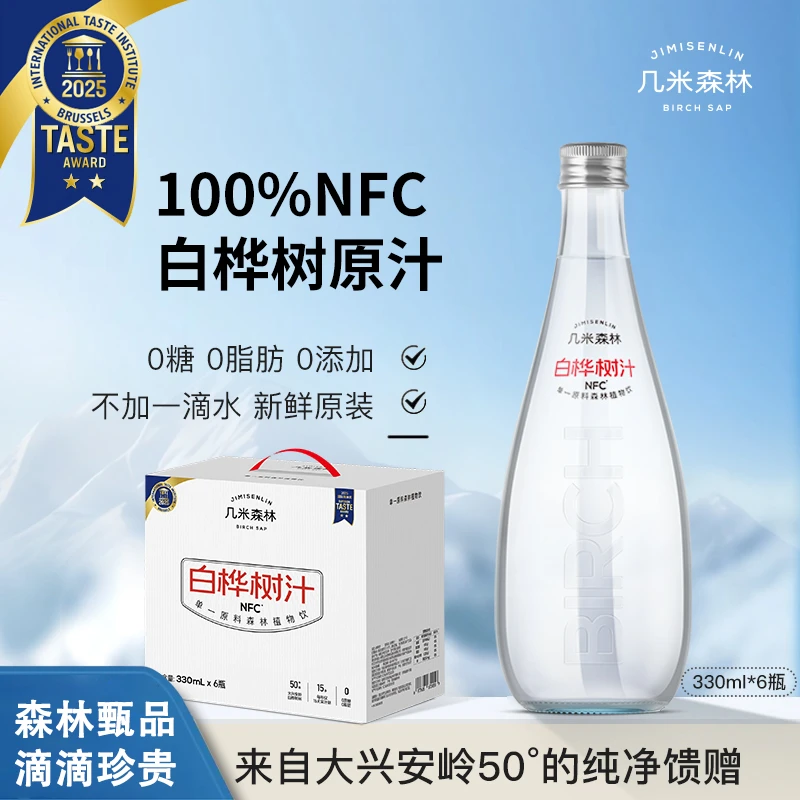【四箱装 送货上门】几米森林330ml*24瓶天然NFC100%桦树汁夏天饮料