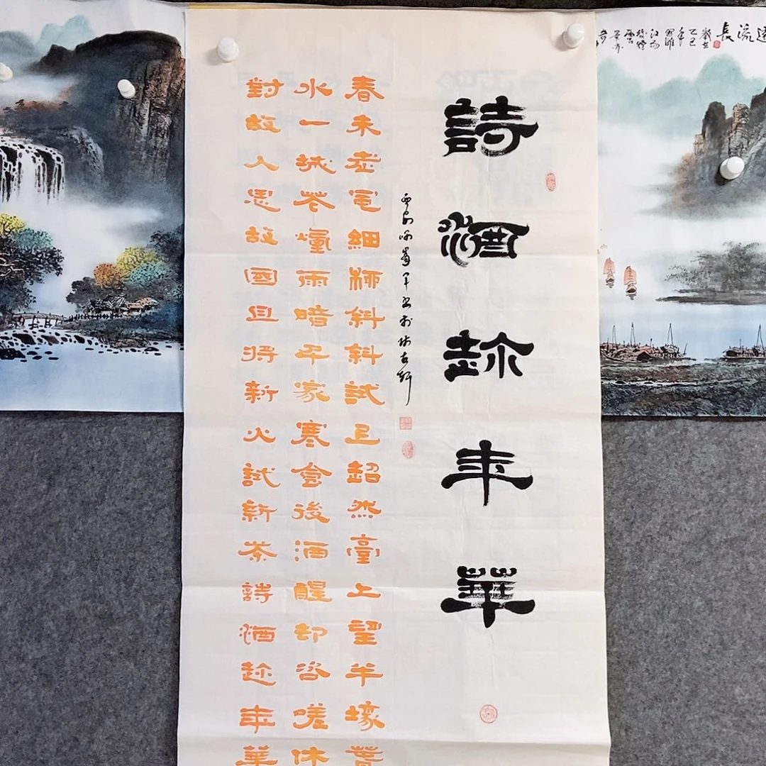 书法老师书画作品