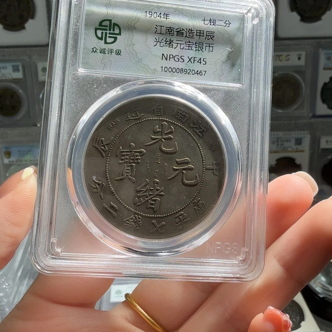 李***柴银45 分江南甲辰一枚 0467 星星绿BB