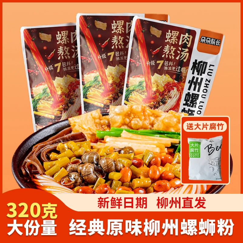 Y广西柳州螺蛳粉320g*10袋新配置加送腐竹包酸辣鲜香开胃宵夜速食
