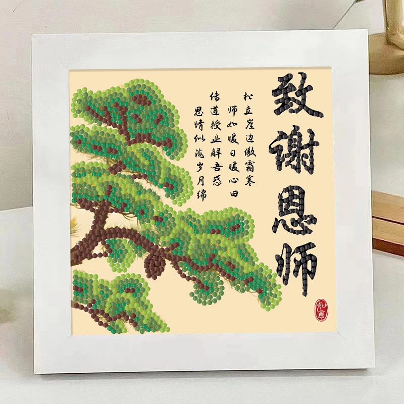 2025教师节礼物新手工diy材料包钻石画贴画小学生送男女老师