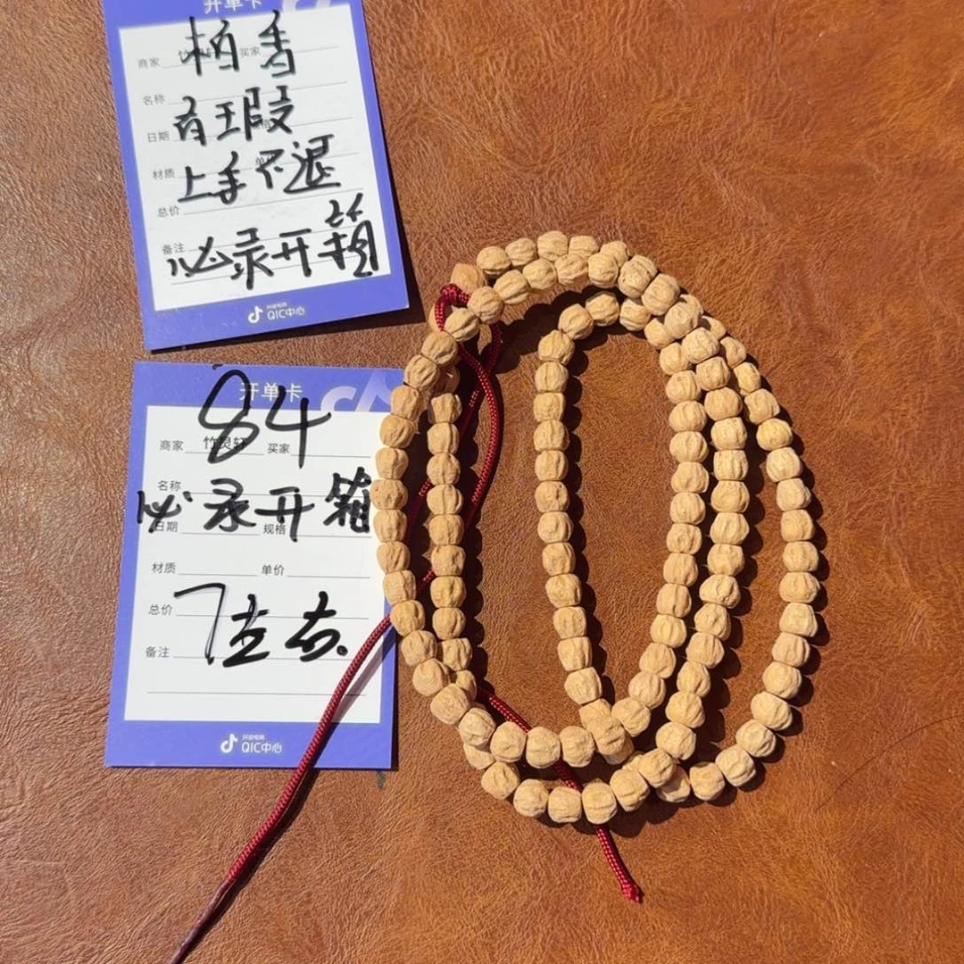 柏香籽/百香籽吊坠柏香籽84号链接