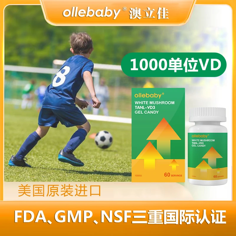 【官方直营】澳立佳ollebaby美国进口高含量维D凝胶糖果