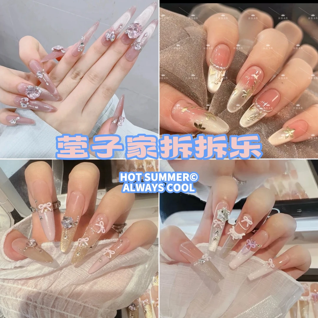 手工穿戴甲拆拆乐-主播代拆（拆开NO退NO换）