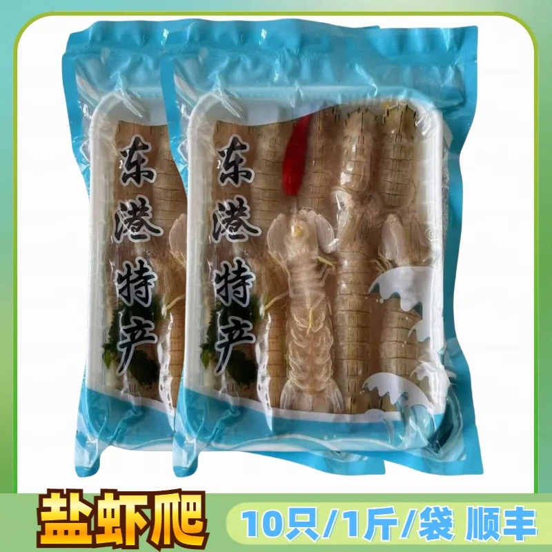 盐虾爬<顺丰包邮>丹东特产餐桌即食地方特产