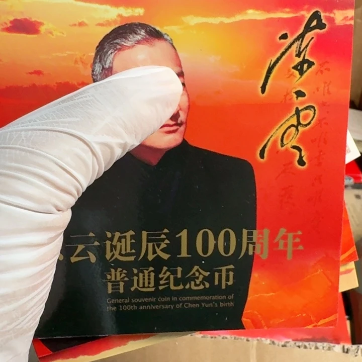 其他普通金属陈爷爷卡册