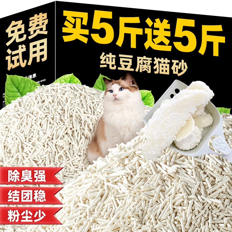 纯豆腐猫砂除臭近无尘吸水不沾底不扬尘豆腐植物猫砂幼猫5斤包邮