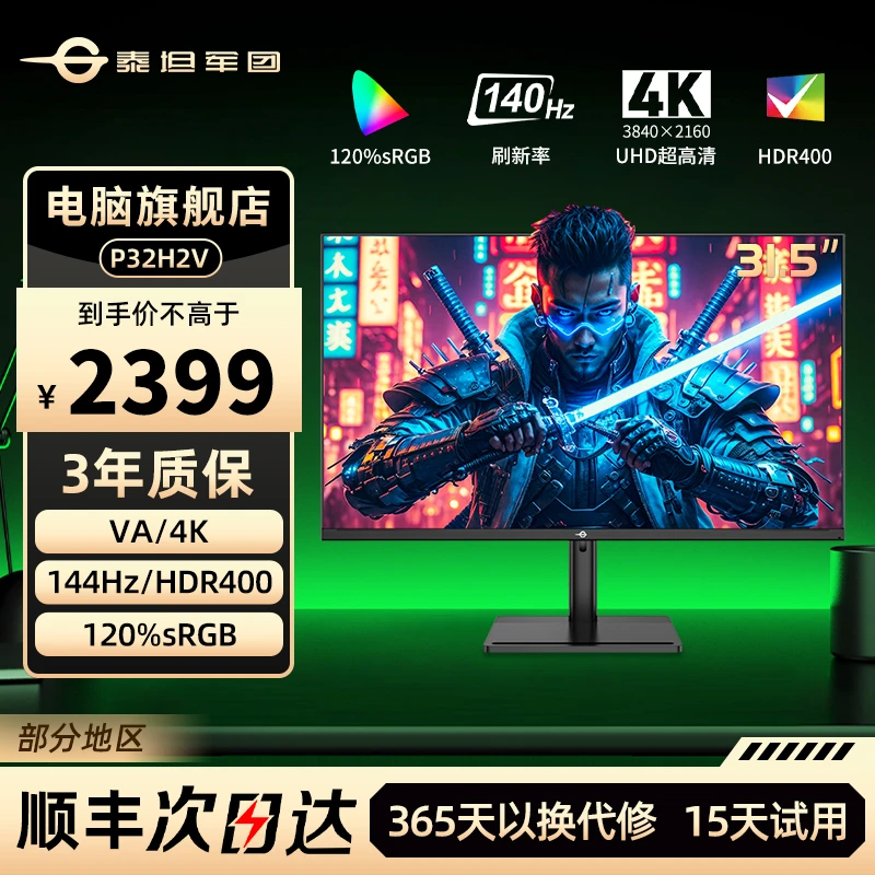 泰坦军团32英寸4K144Hz高清电竞显示屏 P32H2V