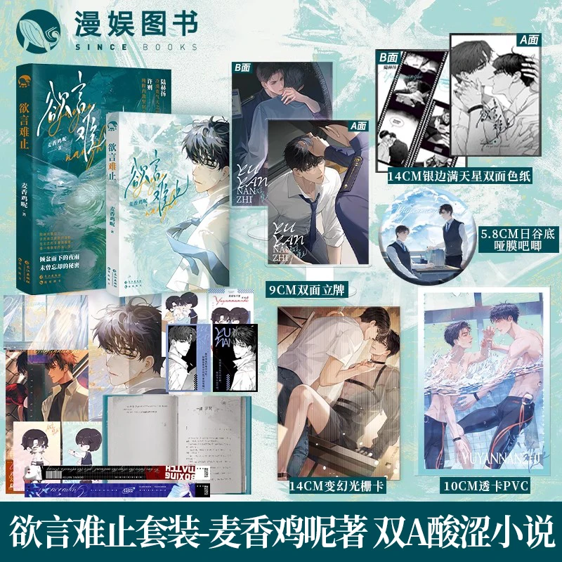 漫娱【印签】欲言难止上册实体书 现代都市小说 青春文学书籍 赫则