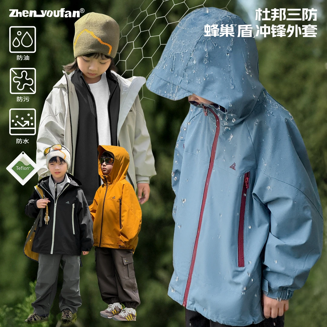 【蜂巢盾】祯有范童装男童冲锋衣三合一防风防水儿童外套仿春秋款