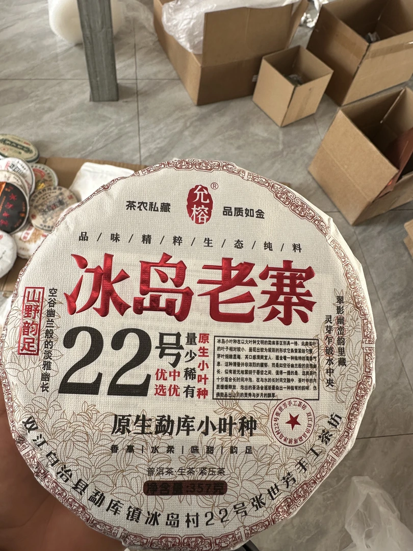 冰岛老寨 2023年 头春古树普洱 生茶  浓郁 高品质 357克