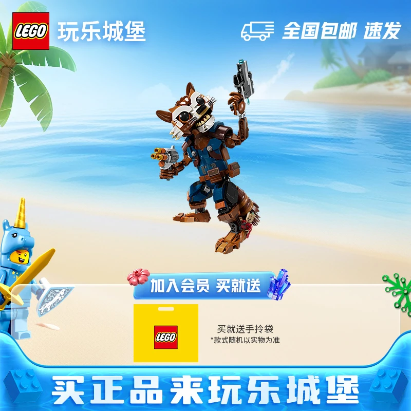 LEGO乐高漫威系列76282火箭浣熊积木玩具男孩拼搭
