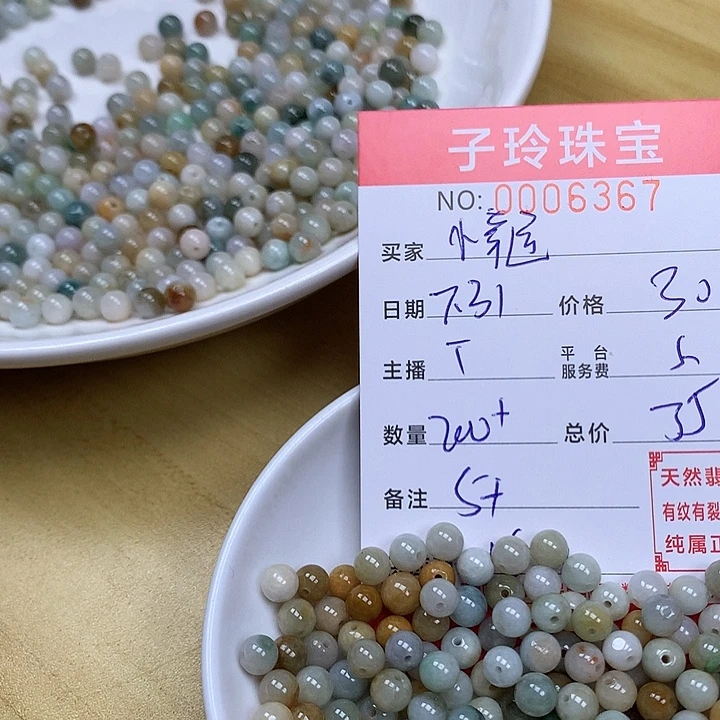 :***ღ翡翠散珠珠子珠子