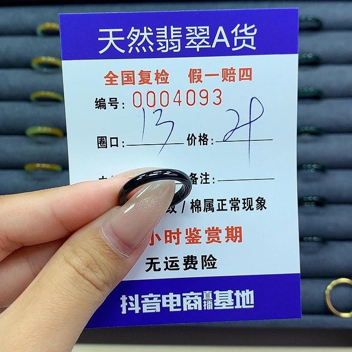 翡翠戒指未镶嵌      4093