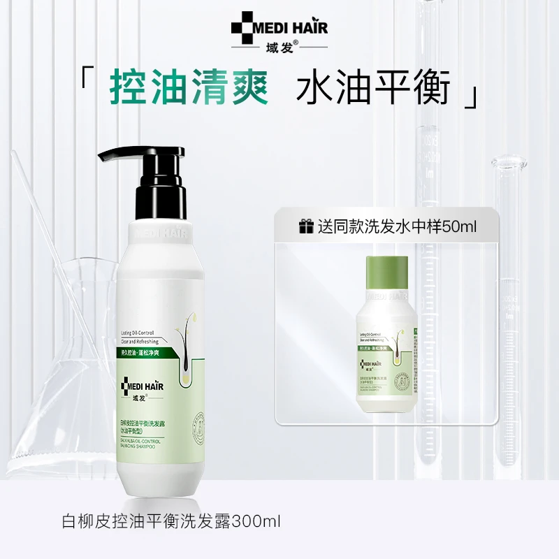 域发白柳皮控油平衡洗发露300ml深层清洁持久控油清爽dr