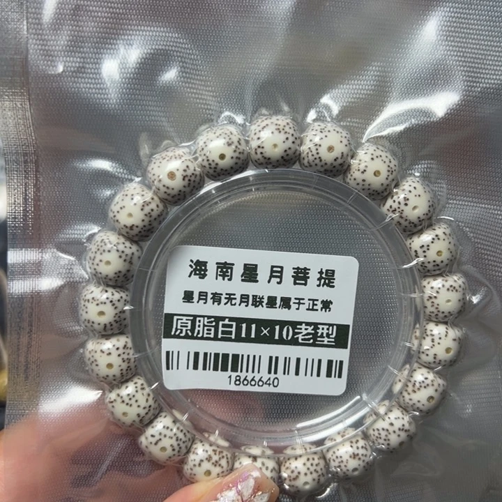 星月菩提手串原白11老型