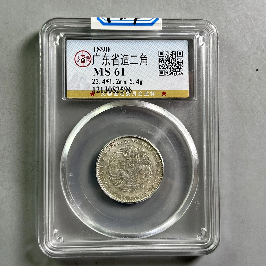 0037-014-清 广东二角龙 公博-2596-AA