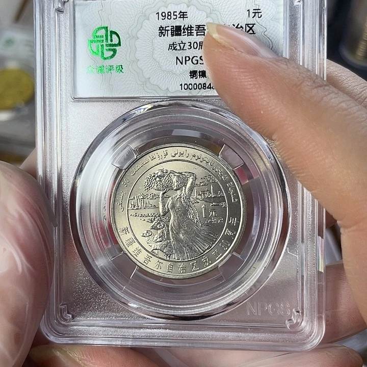 其他普通金属新疆纪念币